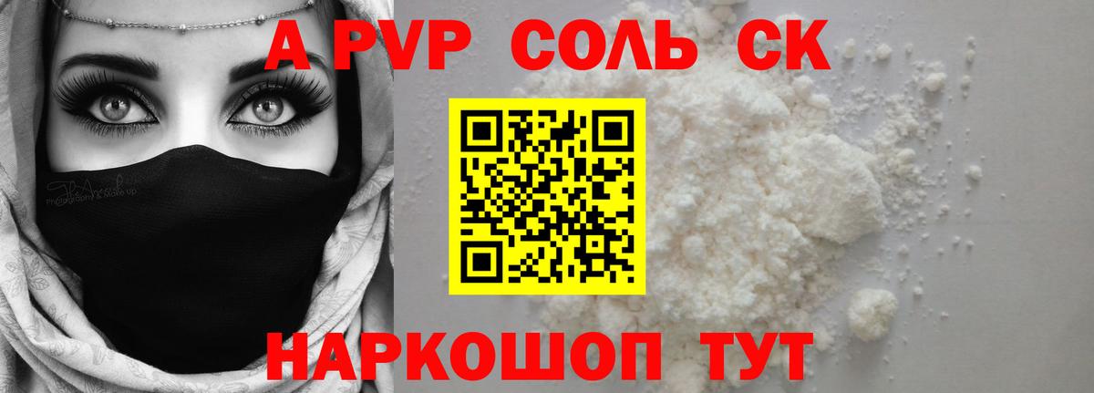 Апатиты  APVP крисы CK  А ПВП  Вход с VPN  A-PVP VHQ  А ПВП кристаллы 