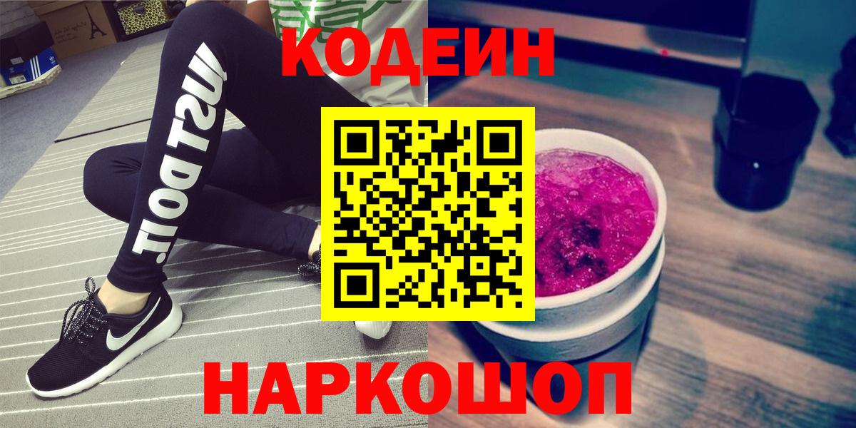 Апатиты  Кодеин напиток Lean (лин)  Codein напиток Lean (лин)  Вход с VPN 