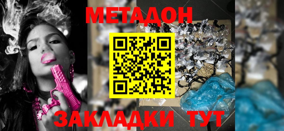 МЕТАДОН methadone  Вход с VPN  Метадон methadone  Апатиты 